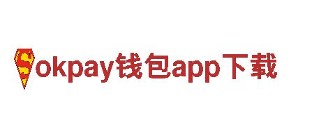 okpay钱包app下载—打造创意营销新风向！